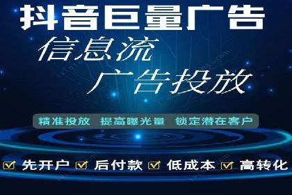 抖音内容营销：信息流推广策略
